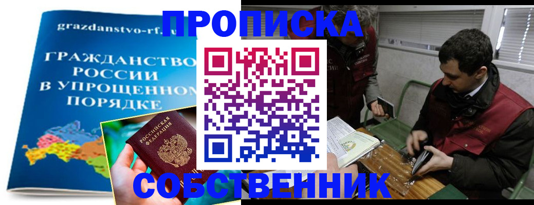 пропишу в квартире в Златоусте