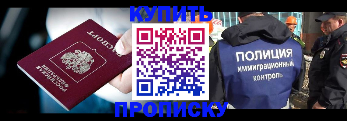прописка ребенка в Златоусте