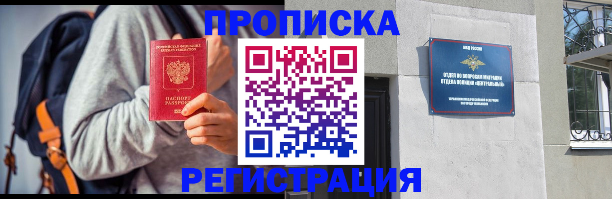 временная регистрация надежно в Златоусте