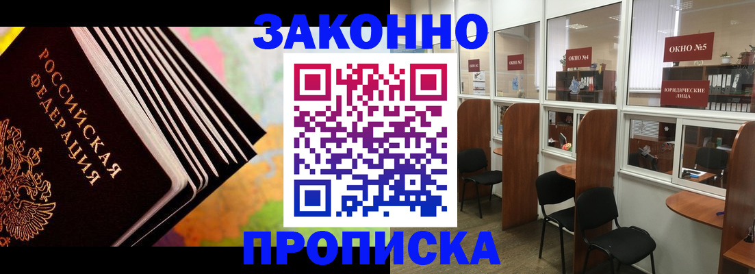 прописка для кредита в Златоусте